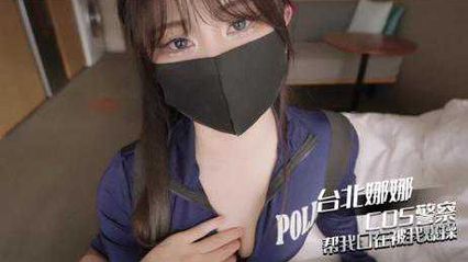 Nana Cosplay sexy policewoman to help me oral sex, with sexy feet to help me foot sex after shooting on the foot-Taipei Nana