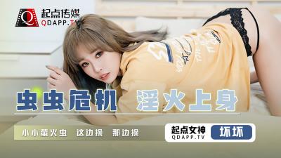 QD008 Worm Crisis: Evil Fire Burns Body, Bad Girl Extreme Temptation!