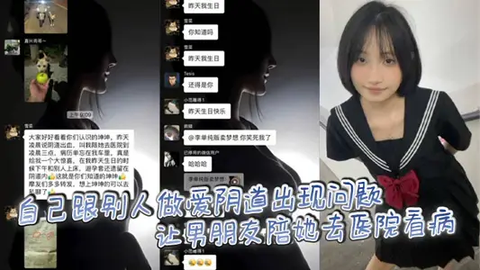 I had sex with someone else and had a vaginal problem. I asked my boyfriend to accompany her to the hospital. Later, I was found to have sex with someone else and leave condoms in my body.