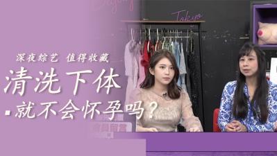 Can you avoid pregnancy by washing small holes? No set of shots full of the ultimate pleasure of non-contraception!