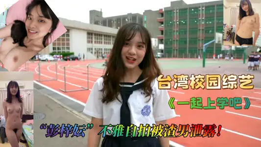 Taiwan campus variety show 