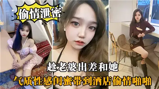 A secret affair!! While his wife was on a business trip, she took her sexy best friend to the hotel to have an affair.