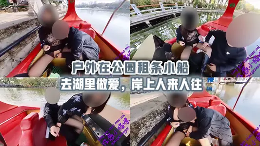 Rent a boat in the park outdoors and have sex in the lake. People come and go on the shore.