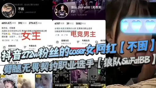 Coser female net red [not sleepy] cheating fearless contract professional player [wolves SiuFatBB] of 272w fans, suspected boyfriend retaliation outflow indecent video!!