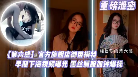 The sixth sense of the flagship store of the royal model early into the sea video exposure black silk uniform plus bell burst exercise