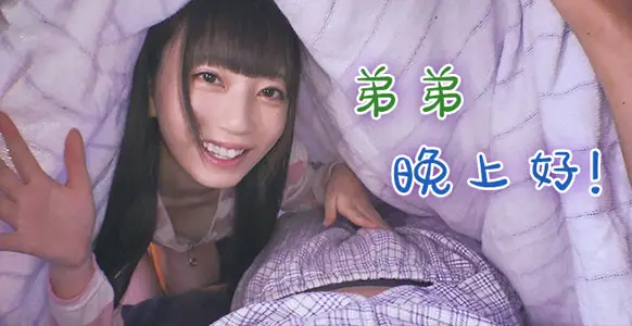 Fruit Pie Sister Readings: A Record of Taboo Sex Climax with Her Brother