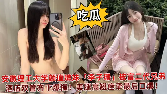 [eat melons] Anhui University of Science and Technology Yan value tender sister 