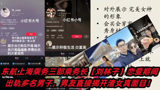 China Eastern Airlines Shanghai crew chief [Liu Linzi] cheated on many men during his love affair, and his boyfriend directly revealed the true face of love rat!