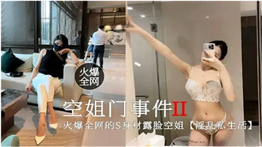 [Stewardess Incident 2] The whole network went viral! Beautiful stewardess private fornication record exposed