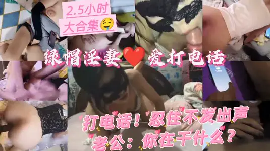 (25-hour phone collection) Green Hat Wife! Hold back! Can't scream out! Honey, what are you doing