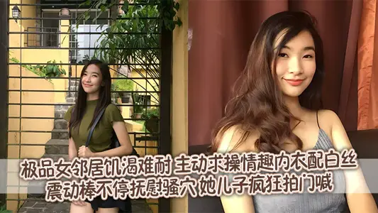 The best female neighbor is hungry and thirsty. She takes the initiative to ask for sexy underwear with white silk vibrator to constantly comfort her son in SAO cave. She claps the door and shouts crazily.