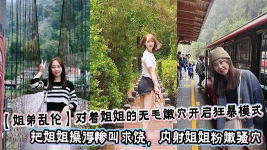 [Sister and Brother Incest] Opened the violent mode to the sister's hairless tender cave, screamed the sister for mercy, and shot the sister's pink tender coquettish cave internally.