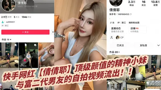 Fast-hand net red [Qian Qian ye] top Yan value spiritual little sister and rich second-generation boyfriend self-portrait video flow out!!