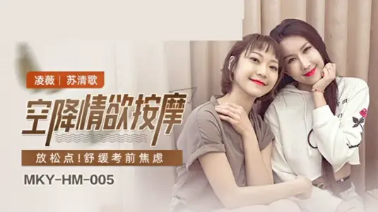 Airborne lust massage double fly! Ma Dou Goddess Ling Wei Su Qing Song Attractive Serve, Lust for Fire