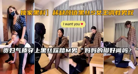 [Exclusive Collection] Beautiful Black Silk Queen S Passion Conquers Male Slave Training Record