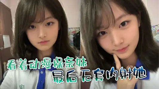 [Brother and Sister Incest] Watching the cartoon fuck my sister, I finally shot her without a set.