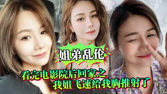 [Incest between Sister and Brother] When my sister came home after watching the cinema, she quickly pushed my chest and shot her full chest.