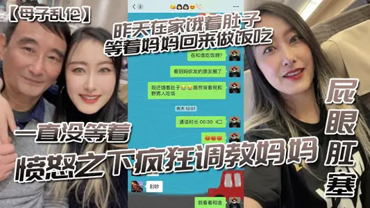 [Mother and Son Incest] Yesterday, I was hungry at home waiting for my mother to come back to cook and eat. I didn't wait. In anger, I frantically set up my mother-asshole anal plug.