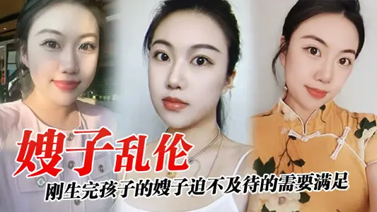 [Sister-in-law Incest] The sister-in-law who has just given birth can't wait to meet her needs. The kitchen is the best battlefield! _Milk Splash!