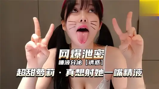 Net leaks!! Saliva [Temptation] Super sweet girl really wants to shoot her semen