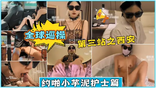 Brother-in-law's third stop on the mysterious global tour Xi 'an Yopa Taro Mud Nurse