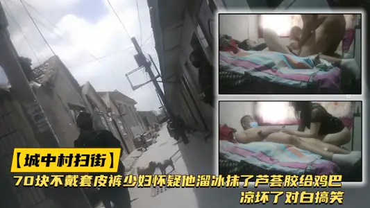 [Village in the City Sweeping the Street] A lot of chickens came out to work for 70 yuan without leather pants. The young woman suspected that he was skating and wiped with aloe vera gel to cool the chicken. The dialogue was funny.