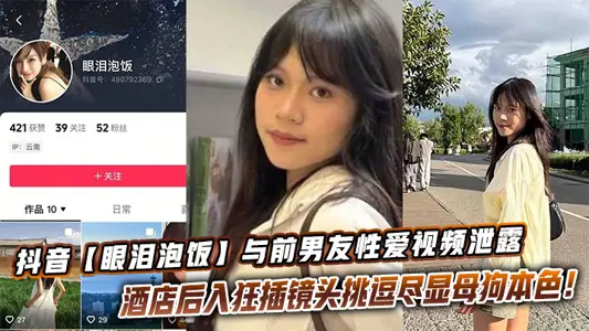 Shake the voice [tears bubble rice] and the ex-boyfriend sex video leaked the hotel into the crazy insert camera tease show bitch true color!