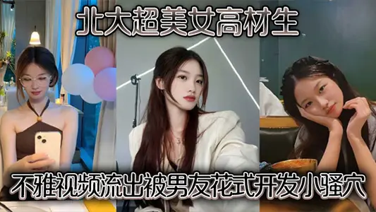 Peking University Super Beauty and High-quality Students Indecent Video Outflows by Boyfriend Fanto Develop Xiao Sao Cave