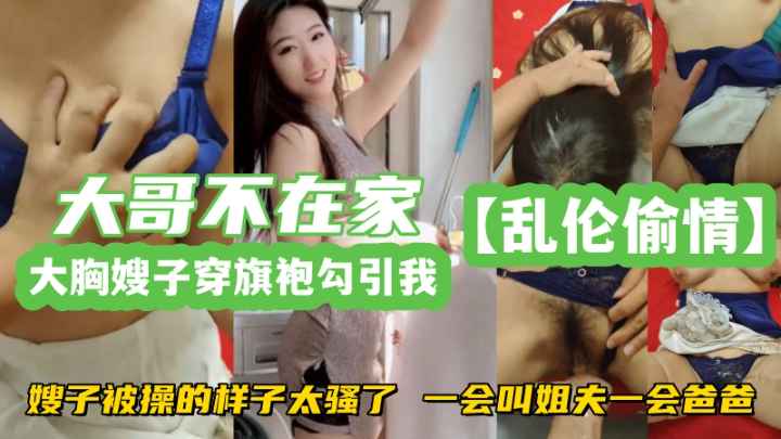 Incest, cheating, cheating, sister-in-law wearing cheongsam seduced my sister-in-law being fucked. It was too coquettish to call her brother-in-law for a while and her father for a while.