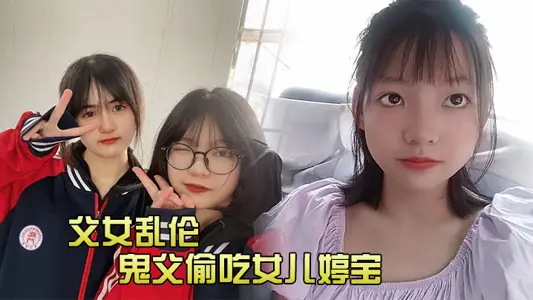 [Incest between Father and Daughter] Ghost Father Steals Daughter Tingbao. The bulging White Tiger Peach Cave_It's extremely difficult to insert a meat stick_Don't go in any more. I can't stand it. It's too tight to suck. Oh, my God, it's too high