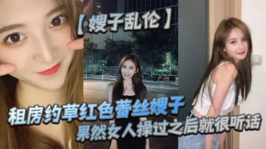 [sister-in-law incest] rent a house about grass red lace sister-in-law, 69 foot intercourse implosion, indeed as expected after the woman fuck is very obedient