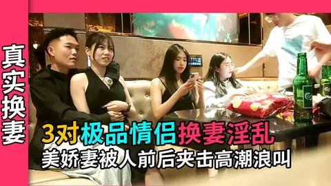 [Real Wife Swap] 3 Pair of Top Couples Traveling Wife Group P, Beautiful Wife Clipped by Male Big Back and Back