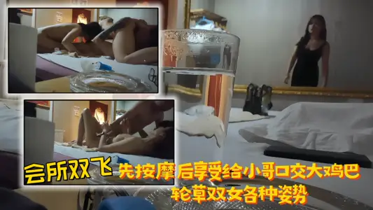 [Club Flying Double] Massage before enjoyment, give little brother oral sex, big cock, round grass and two women in various postures