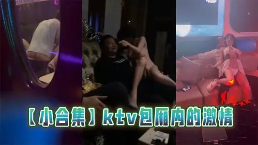 [small collection] passion in ktv box