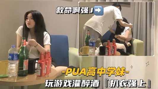 [PUA Senior high school junior] Playing games, drinking and picking up clothes