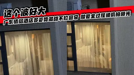 The whole process of making love without pulling the curtains was secretly filmed and exposed by the multi-posture fierce fighting in this wave of big Guangdong couple hotel.