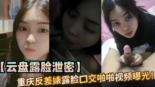 [Cloud Plate Reveals Secret] Chongqing contrast Biao Reveals Face Oral Sex Video Exposed!!
