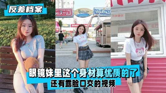 [contrast Biao file] glasses sister show face blowjob! The best figure lascivious service