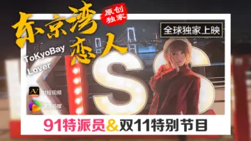 Home-made AV Jelly 91 Commissioner Tokyo Bay Lovers: Wet Temptation, Passion!